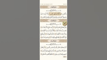سورة العصر - للشيخ المنشاوي #قرآن#quran #اكسبلور #المصحف #qurankareem