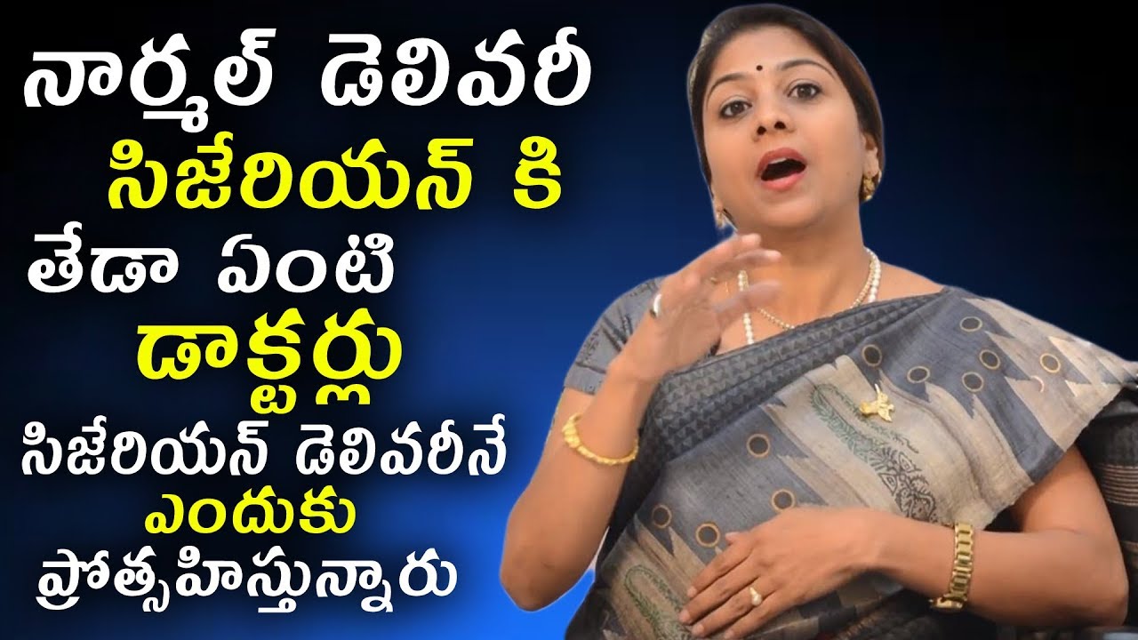 Difference Between Normal & Cesarean Delivery | Why Doctors Encourage Cesarean Delivery