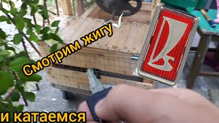 Смотрим жигу после простоя✅