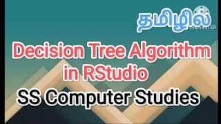 Decision Tree Algorithm in RStudio | data mining and machine learning in tamil,#sscomputerstudies