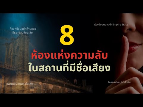 วีดีโอ: 8 สถานที่ชมดนตรีสดที่ดีที่สุดในนิวยอร์ค