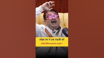 Ojha सर ने जब एक लड़की को प्रपोज किया @rayavadhojha #ojhasir #avadhojhasir #girlfriends #short