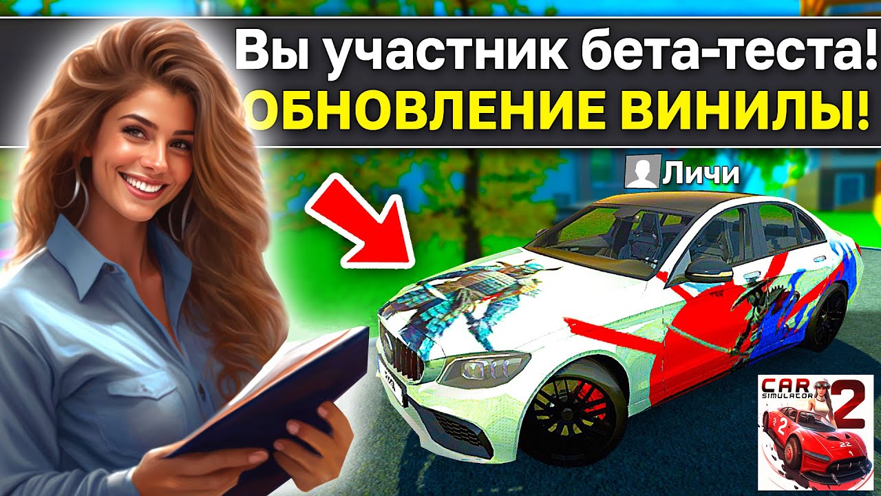 😱НОВЫЕ ВИНИЛЫ ГОТОВЫ И СКОРО ПОЯВЯТСЯ В ИГРЕ! НОВОСТИ НОЯБРЬ - ВАЗ 2114 ...