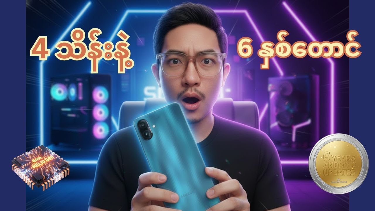 Samsung Galaxy A07 - 4 သိန်းဝန်းကျင်နဲ့ ရမယ်