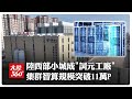 中國的科技進展
