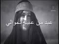 خلف بن دعيجا اصتخفري يابنت يم العشاشير