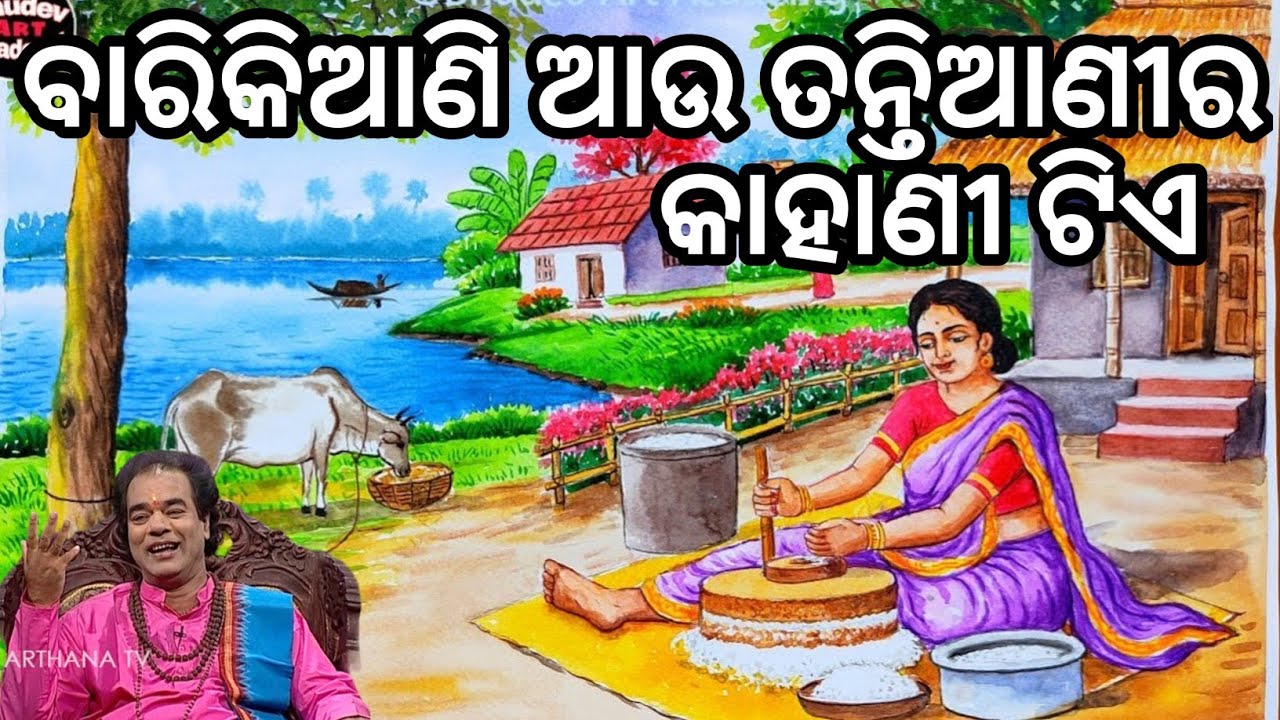 New sadhubani🙏barikiani au tantiani ra kahani🤔 ବାରିକିଆଣୀ ଆଉ ତନ୍ତିଆଣୀ ର କାହାଣୀ🥺😆 ajiraanuchinta