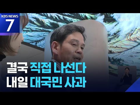 위기의 신세계그룹…정용진 직접 등판 이유는? / KBS  2026.05.25.