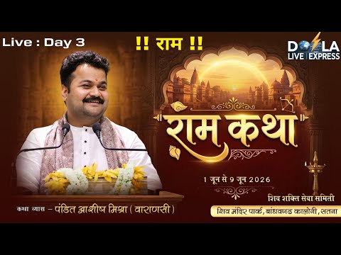 शिव चरित्र शिव विवाह Day 3