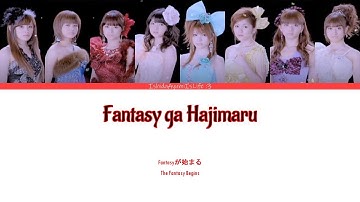 Morning Musume (モーニング娘。) Fantasy ga Hajimaru // Colour Coded Lyrics