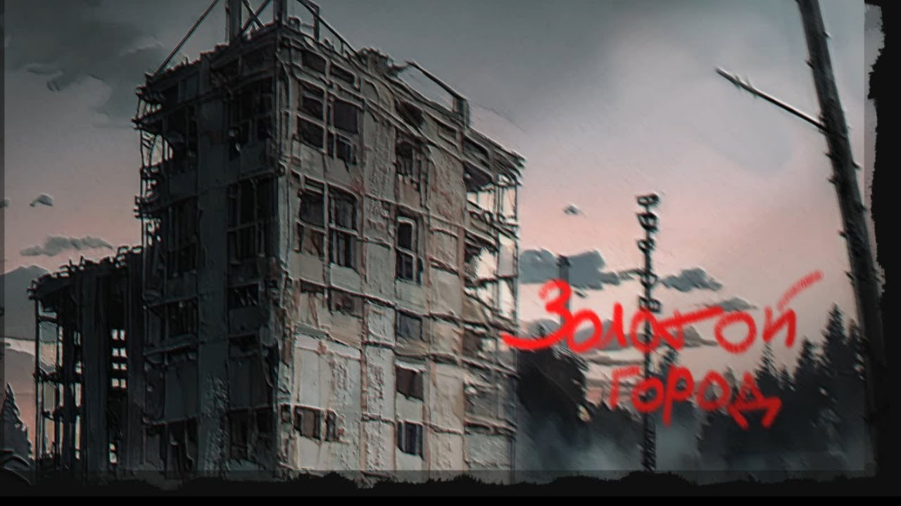 Прохождение Внки Золотой Город - YouTube