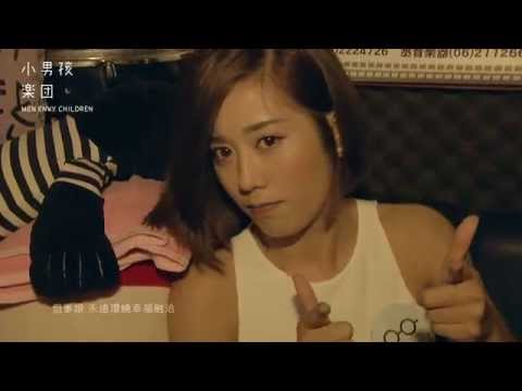 小男孩樂團Men Envy Children《心中的圖畫》MV - 五都巡迴台南場 concert tour in Tainan