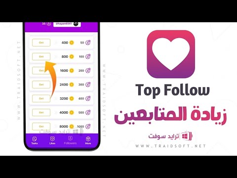 تفليش تطبيق توب فولو مهكر اخر إصدار لزيادة المتابعين على أنستغرام