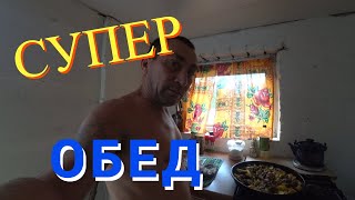 ПРИГОТОВИЛИ ВКУСНЫЙ ОБЕД/РАБОТАЮ ПО ДОМУ/ЖИЗНЬ В ДЕРЕВНЕ/