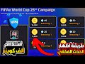 How To Reveal The Hidden Coins Event And Get Thousands Of Coins For Free PES Mobile 2025 