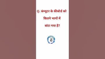 Into how many parts is the computer keyboard divided? #shorts #youtubeshorts #short