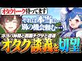 ホヨバ仲間の西園チグサと出会う天月、オタク談義を切望【天月】