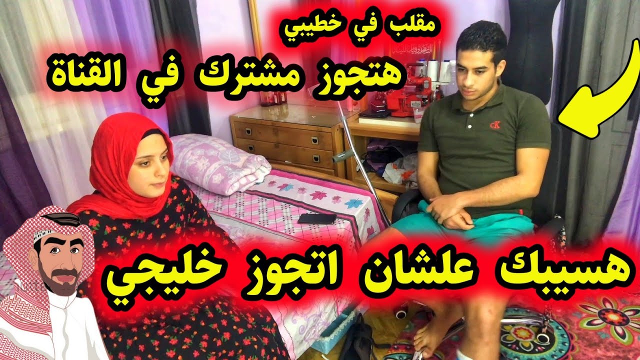 مقلب  هنسيب بعض في #خطيبي  !! هتجوز و هسافر معاه 🥺 رد فعله صادم 😱 شوفوا عمل فيا ايه !!