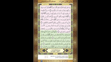 المصحف المعلم الشيخ الحصري سورة  المنافقون كاملة