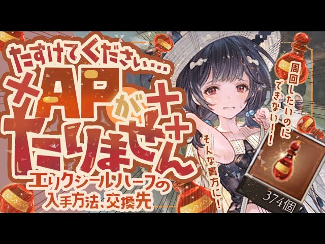 エリクシールハーフ】半汁374個～○○○○個に！交換必須な半汁の入手