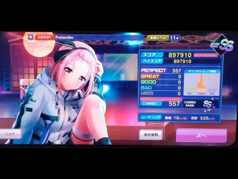 [アオカゲ][D4DJ][Lv.11+][EXPERT] Pretender PFC [親指]