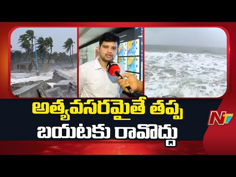 Disaster Management MD Prakhar Jain Face to Face Over Montha Cyclone Effect | NTV Telugu - NTVTELUGU