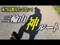 本当は教えたくない！『神旅』秘密のルーティーンとは？