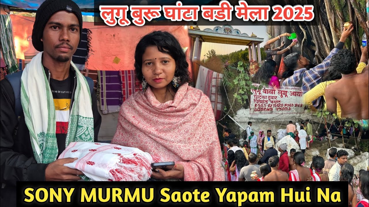 Didi SONY MURMU Saote Yapam Hui Na 🫣 || Ghantabadi Mela | Ajay Hansda | Lugu Buru Ghantabadi 2025