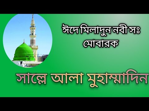 দেওয়ান পাক। বিরদে থা গওসে পাক কা  সাল্লে আলা মুহাম্মাদিন।
