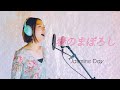 春のまぼろし / Superfly - sing by Jasmine Day