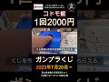 1回2000円のガンプラくじ!?10000円分勝負した!!【コドモ館】#shorts