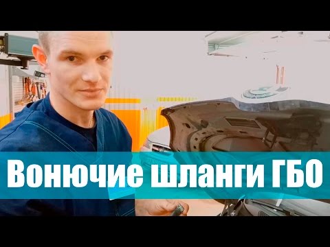 Запах Газа В Салоне Не Из-За Утечки! - Время Газа Tv