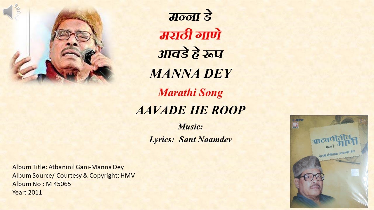          MANNA DEY Marathi Song AAVADE HE ROOP   Lyrics  Sant Naamdev
