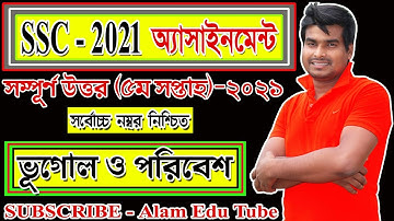 SSC Assignment 2021 Bhugol 5th Week | SSC 2021 Geography assignment 5th week | এসএসসি ভূগোল ও পরিবেশ
