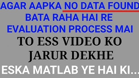 CBSE RE CHECKING/EVALUATION RESULT DECLARED || NO DATA FOUND ? WHAT DOES IT MEAN