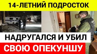 Подростку Якобы Не Давали Прохода И Много От Него Требовали