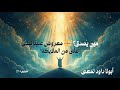 مين يصدق معروض علينا نبقى أعلى من الملايكة شرح مذهل لأبونا داود لمعي 