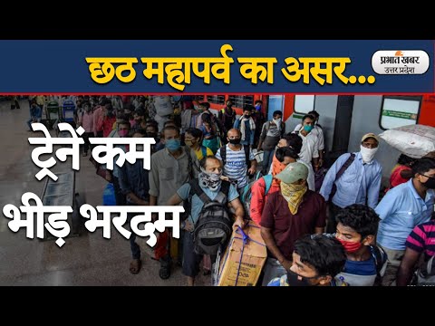 Chhath Puja 2021: छठ पर ट्रेनों की किल्लत, एसी में भी बिना सीट सफर कर रहे यात्री | Prabhat Khabar