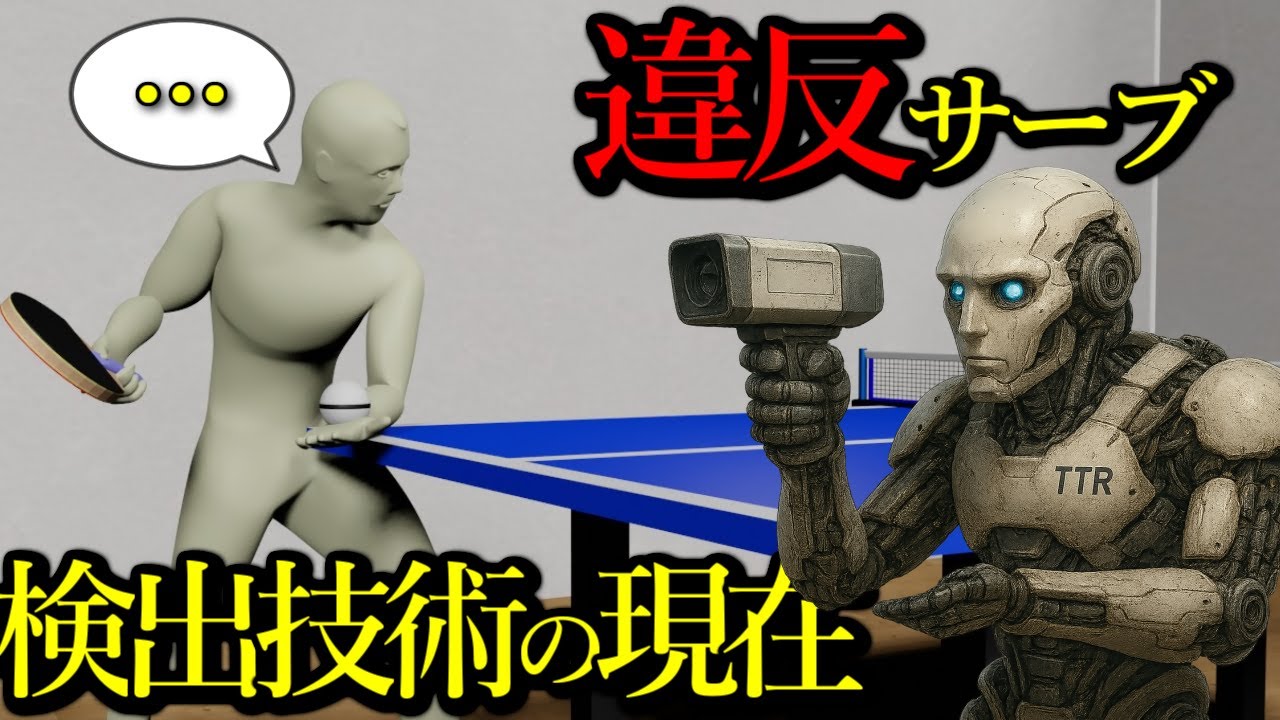 【TTR】卓球チャレンジシステム概要2025（項目、発動条件、実例、今後の展望）