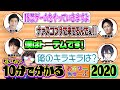 【だいたい10分】おのゆーちゅーぶ総集編2020【11分14秒】