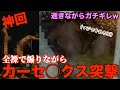 【神回】カーセックス現場で大暴走‼︎淫乱どエロ痴女に全裸突撃したら衝撃の結末にwww