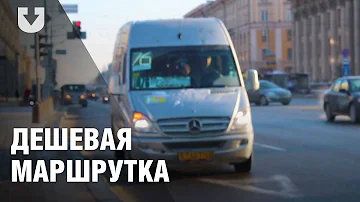 Сколько стоит маршрутка в Минске по городу