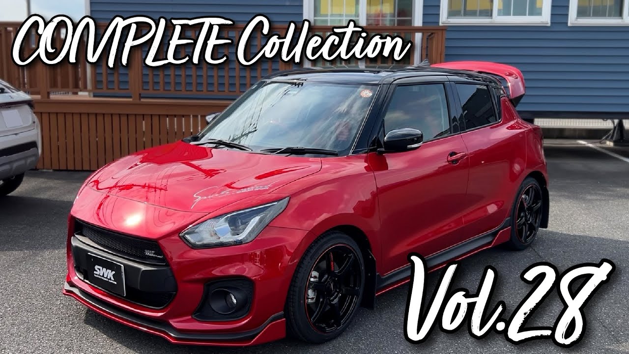 SWK新車コンプリートカー：COMPLETE Collection Vol.28