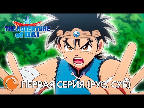 Dragon quest мультфильм