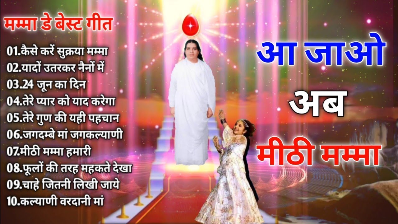 Top 10 Mamma Special Songs | Bk Mamma Day Songs | Bk Songs | Om Shanti |