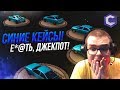 Е*@ТЬ, ДЖЕКПОТ! ВОТ ЭТО УЛОВ ИЗ КЕЙСА ЗА 300 РУБЛЕЙ! ОТКРЫЛ 18 СИНИХ КЕЙСОВ! (MTA | CCDPlanet)