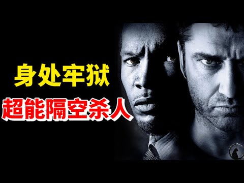 身处牢狱还能连环作案，一个越看越精彩的复仇故事!