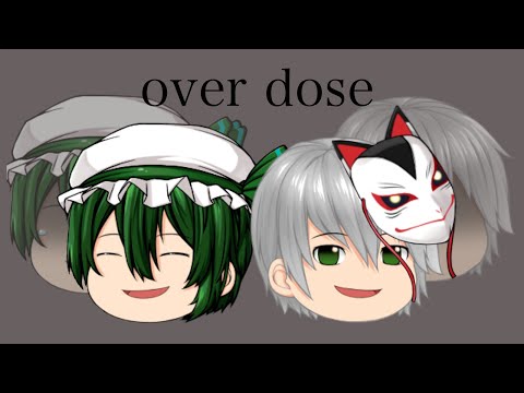 over dose［改変pv］