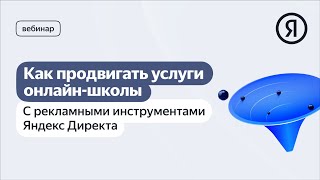 Как продавать услуги онлайн-школы