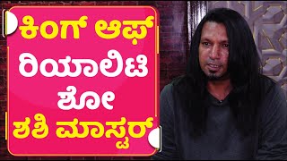 ಡ ಶನ ಕಲಡ ಮಸಟರ Shashi Master